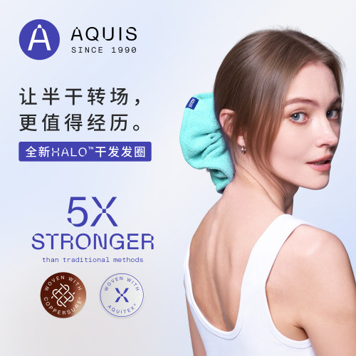【Q粉专属】AQUIS小光环HALO干发圈时尚LOOP Lisse超强吸水速干女