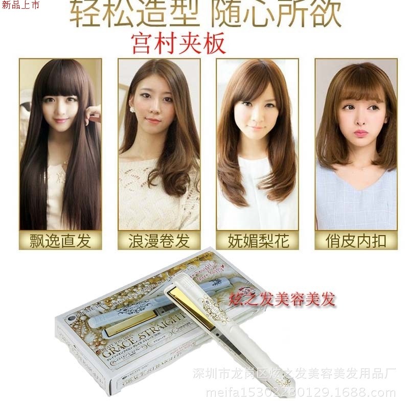 日本宫村浩气电夹板直卷两用直发器美发工具负离子卷发器美发夹板|ruв категории личный уход/Здравоохранение/массажное оборудование, парикмахерских инструментов, катушка/прибор - от Buy2taobao.com для оказания профессиональной услуги покупки агента Taobao