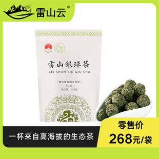 【雷山云】2025新茶贵州绿茶高山地理标志产品雷山银球茶100g