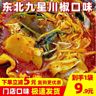 黏糊麻辣烫速食调料底料包商用 免邮 东北老式 九星川椒 费