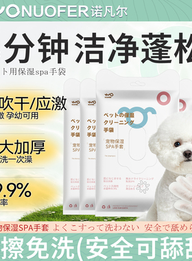 宠物保湿SPA手套猫狗免洗清洁3分钟洁净蓬松一次性手套