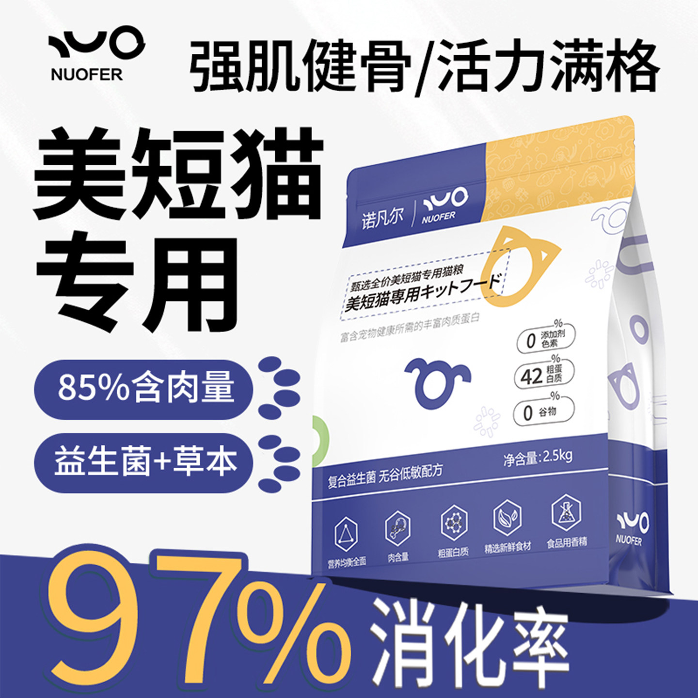 诺凡尔美短成猫猫粮食品5斤装宠物营养猫咪猫粮美国短毛猫猫粮