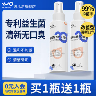 诺凡尔宠物口腔喷雾抗菌口炎狗狗口臭除口臭异味清洁猫咪口腔喷剂