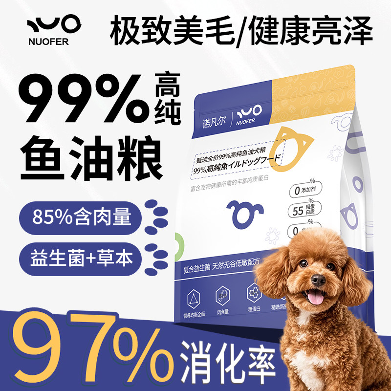 鱼油犬粮狗粮小型犬专用泰迪比熊博美法斗幼犬成犬小狗全价