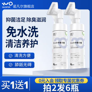 诺凡尔宠物洁足泡沫脚掌清洁狗狗猫咪洗脚爪子猫爪足底免洗神器擦