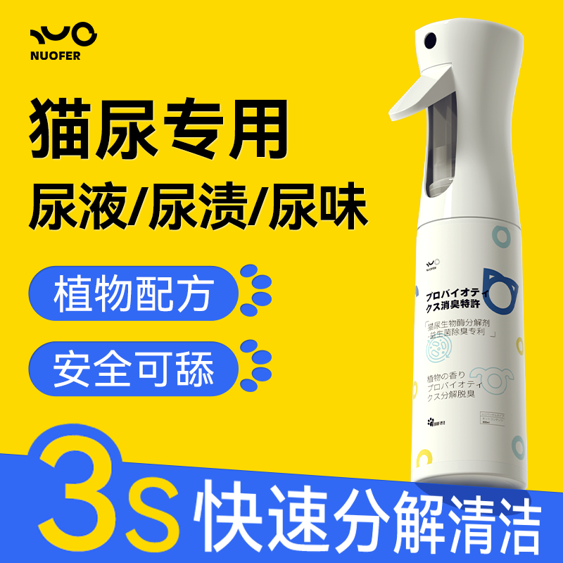 猫尿生物酶分解剂被子床垫沙