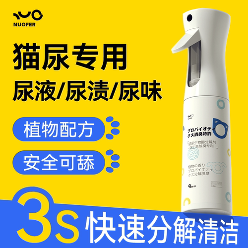 猫尿生物酶分解剂被子床垫沙