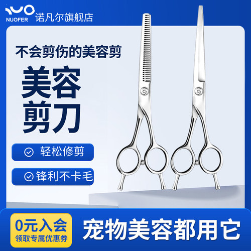 宠物美容剪刀狗狗剪毛神器