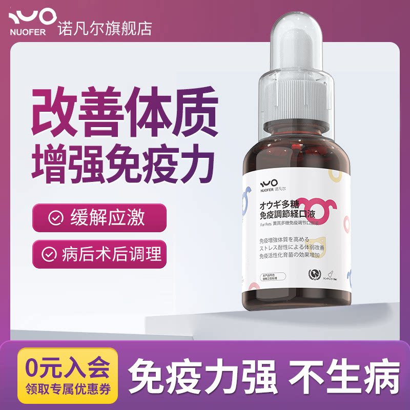 宠物黄芪多糖猫咪狗狗口服液辅助抗病毒疫苗伴侣调节增强免疫力