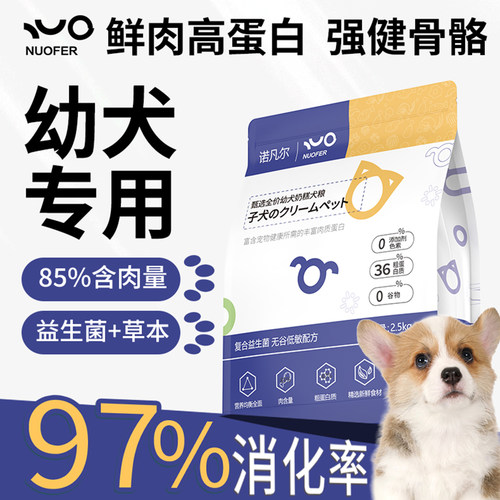 狗粮幼犬粮幼年离乳期专用奶糕
