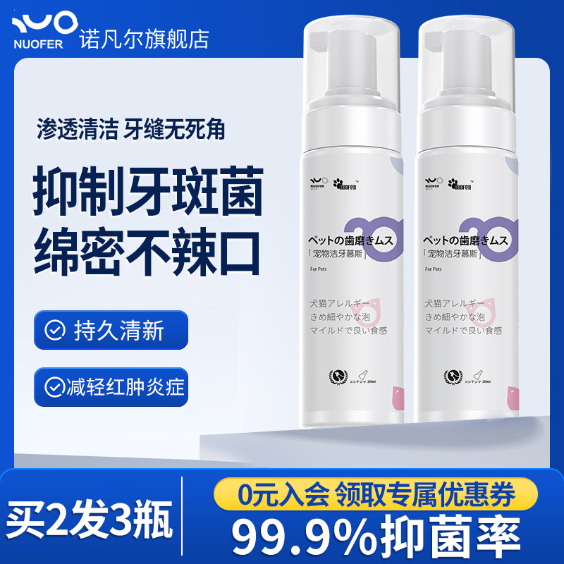 洁牙慕斯宠物牙膏狗狗猫咪刷牙套装小狗除口臭可食用小型犬专用