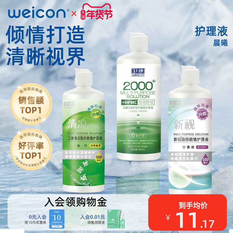 卫康隐形眼镜护理液美瞳水专用近视大小瓶眼药水清洗眼睛清洁液,隐形眼镜/护理液,软镜护理液,淘宝优惠券,粉丝福利购,淘宝优惠卷