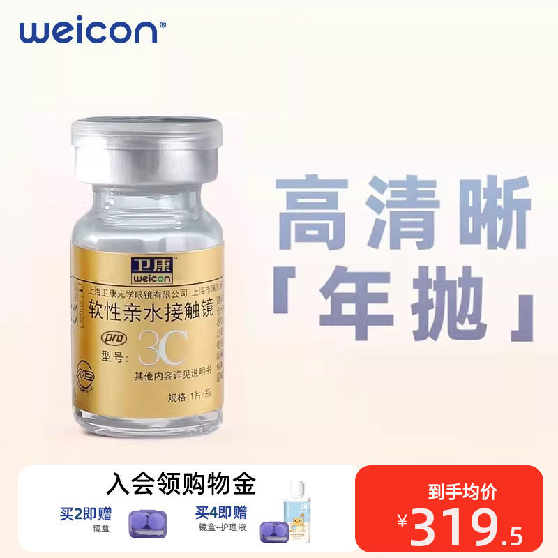 卫康金装3C高度数隐形眼镜年抛1片近视高清水润舒适薄透明旗舰店