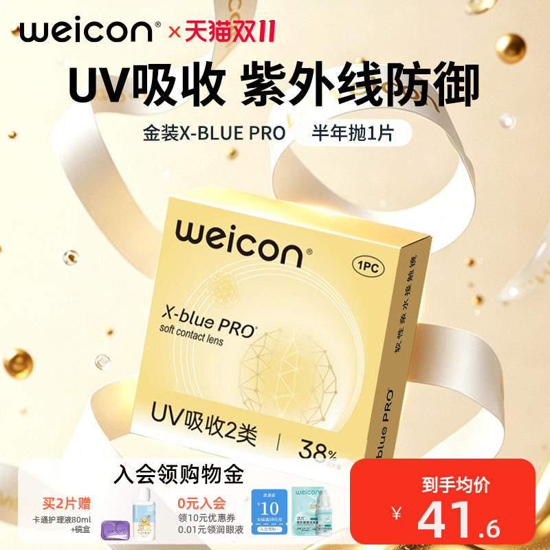 卫康金装x-blue半年抛隐形眼镜近视抗UV远离干涩紫外线防御