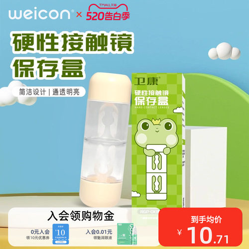 【新品】卫康硬性接触镜隐形眼镜盒保存盒OK镜可用护理收纳盒