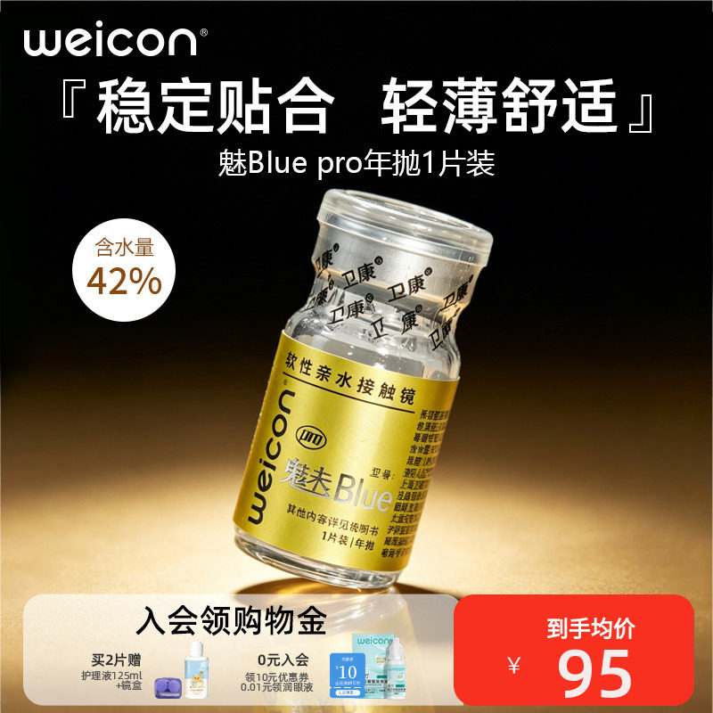 卫康金装魅bluepro高度数近视隐形眼镜年抛1片透明舒适薄官网正品