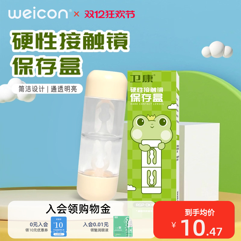 【新品】卫康硬性接触镜隐形眼镜盒保存盒OK镜可用护理收纳盒