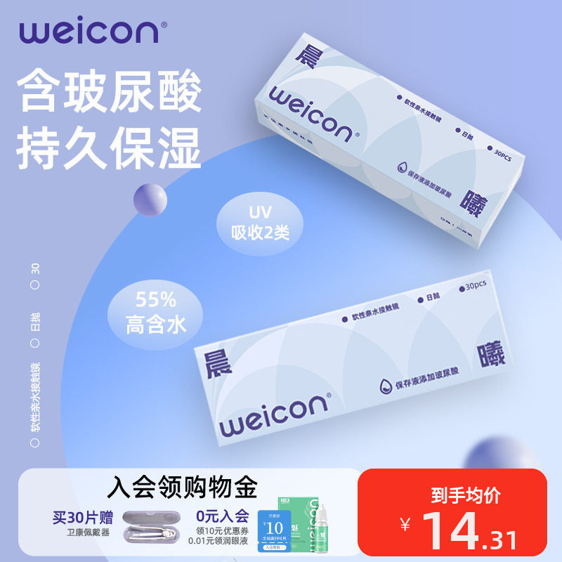 [新品]卫康隐形眼镜日抛30片玻尿酸透明水凝胶防uv水润透氧舒适
