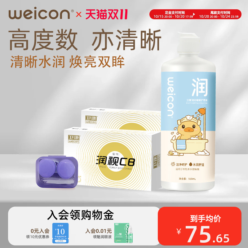 卫康金装润视CB隐形近视眼镜高度数年抛2片盒水凝胶正品旗舰店