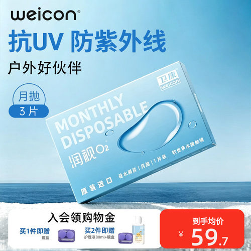 硅水凝胶隐形眼镜月抛