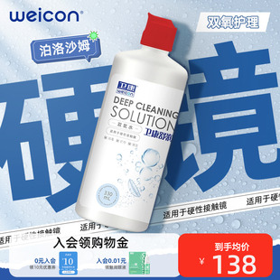 卫康双氧水硬镜硬性OK镜隐形眼镜护理液330mlRGP除蛋白清洁消毒液