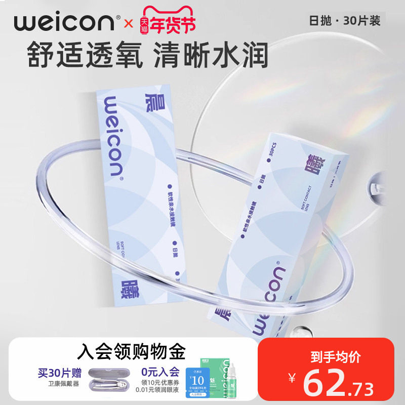 [��Ʒ]�������������۾�����30Ƭ͸��ˮ������uv����ˮ��СˮƬ 155.82Ԫ��3��(��51.94Ԫ/������88VIP 95��)