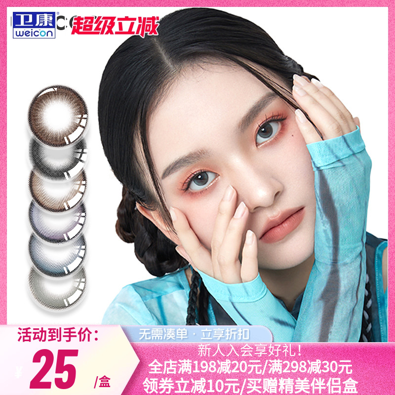 卫康美瞳月抛2片倾城彩色自然隐形近视眼镜大小直径官方旗舰店sk