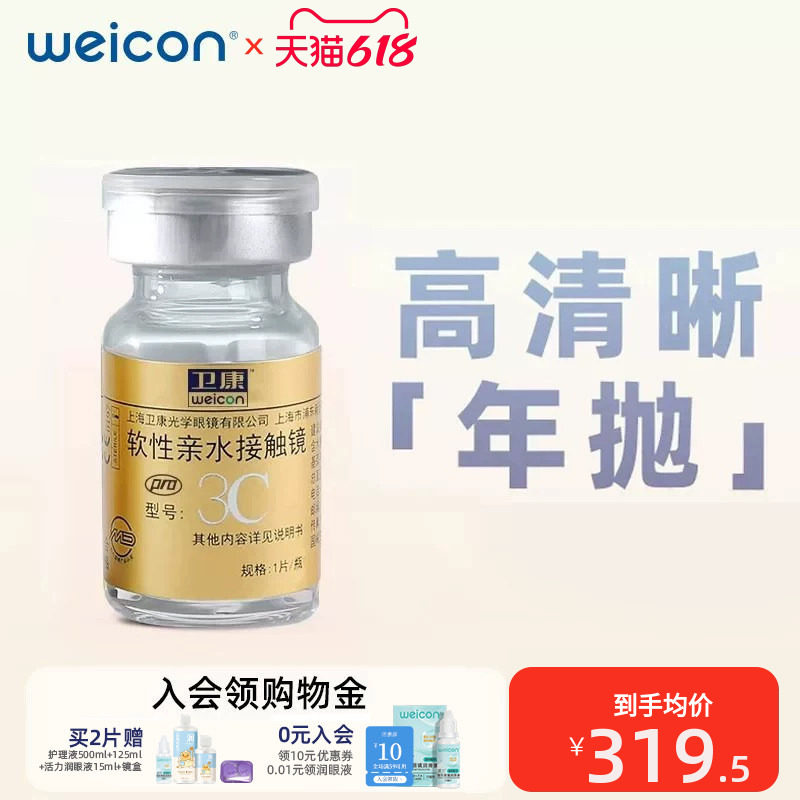 卫康金装3C高度数隐形眼镜年抛1片近视高清水润舒适薄透明旗舰店