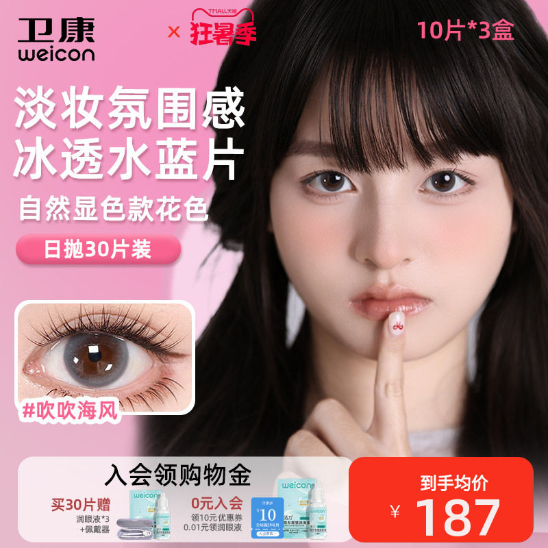 卫康缤纷日记美瞳水凝胶日抛彩色隐形眼镜30片素颜氛围自然显色
