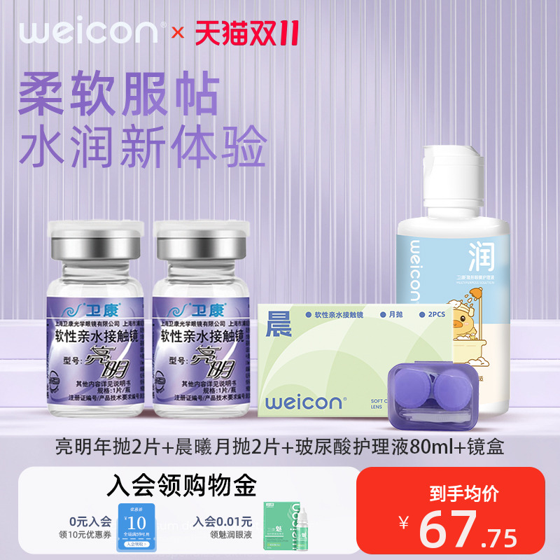 卫康亮明pro高度数隐形眼镜年抛1片近视水凝胶高水润舒适旗舰店