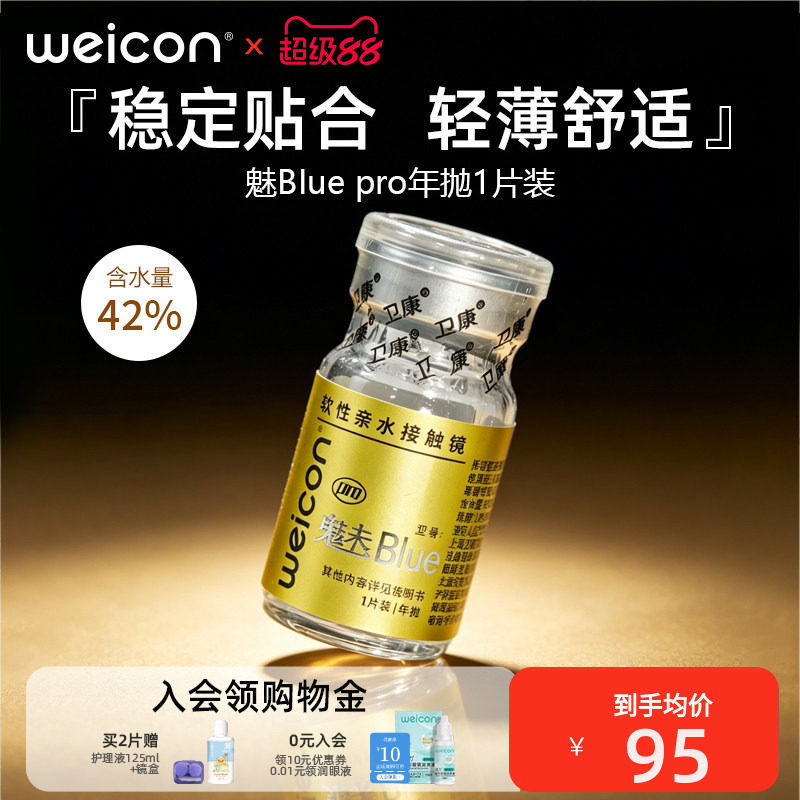 卫康金装魅bluepro高度数近视隐形眼镜年抛1片透明舒适薄官网正品