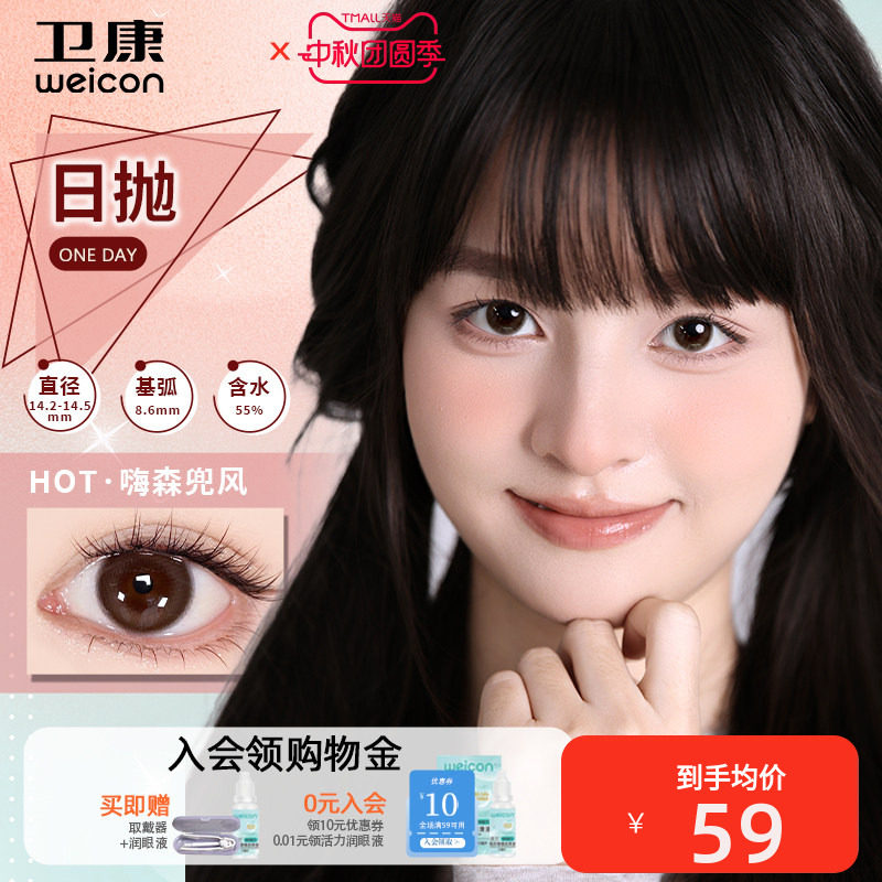 卫康缤纷日记美瞳日抛近视彩色隐形眼镜10片素颜自然水光小直径图片