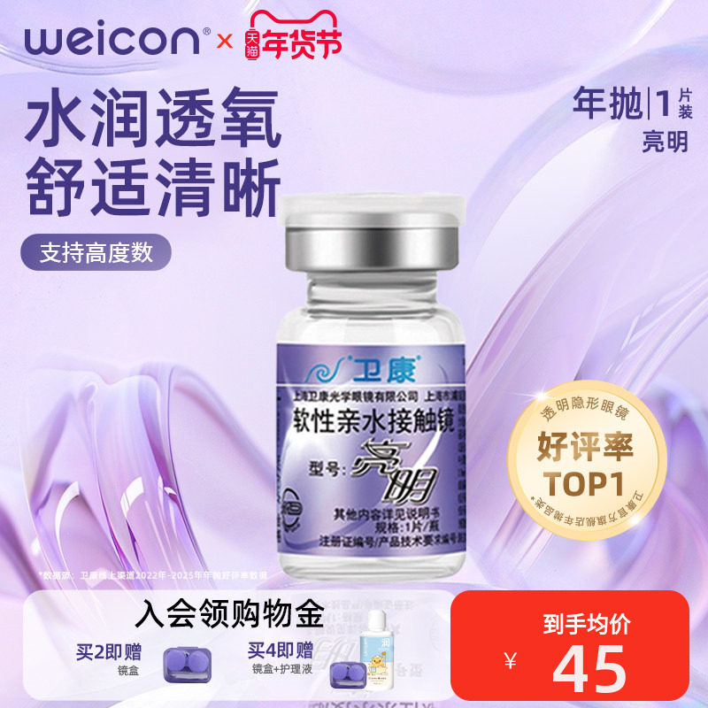 卫康亮明pro高度数隐形眼镜年抛1片近视水凝胶高清舒适旗舰店