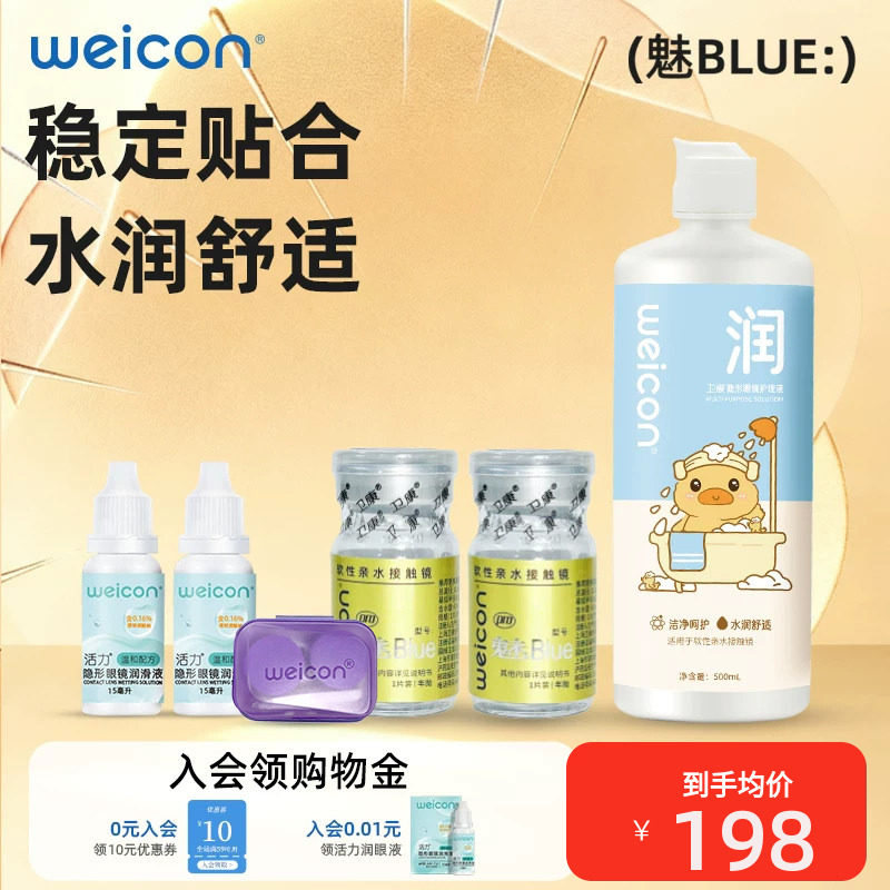 卫康金装魅bluepro高度数近视隐形眼镜年抛2片护理液组合舒适官网