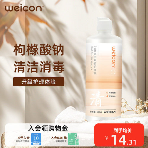 卫康晨曦隐形眼镜护理液美瞳保湿清洗液美瞳专业清洁液瓶装
