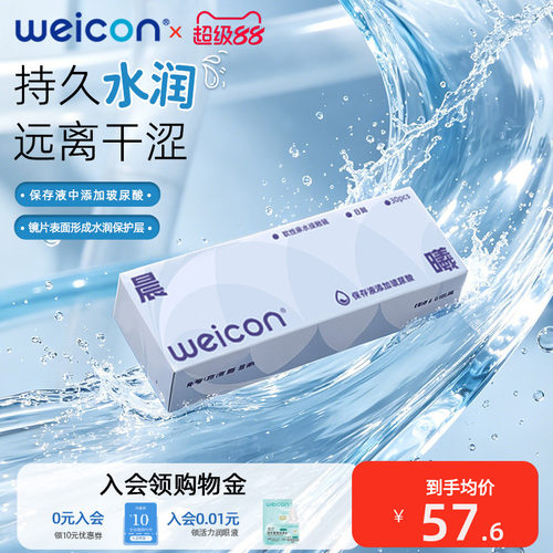 卫康晨曦日抛隐形眼镜近视抗UV持久水润远离干涩玻尿酸保湿