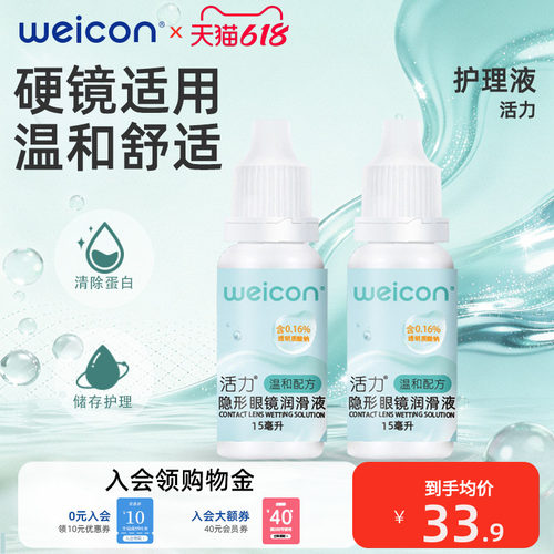 卫康活力润眼液15ml*2近视小瓶滴眼隐形眼镜美瞳润滑液护理液