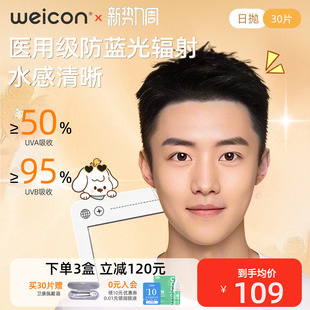 卫康防蓝光隐形眼镜日抛2片近视透明水凝胶防UV30片 新品