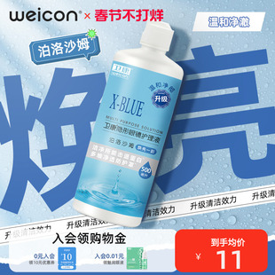 卫康X-blue隐形近视眼镜美瞳护理液500ml清洁液水润瓶旗舰店正品