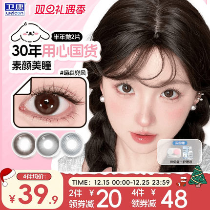 卫康缤纷日记美瞳半年抛1片*2彩色隐形眼镜官方旗舰店嗨森兜风sk