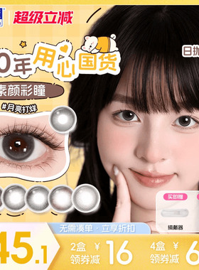 卫康缤纷日记美瞳水凝胶日抛彩色隐形眼镜10片嗨森兜风水润舒适sk