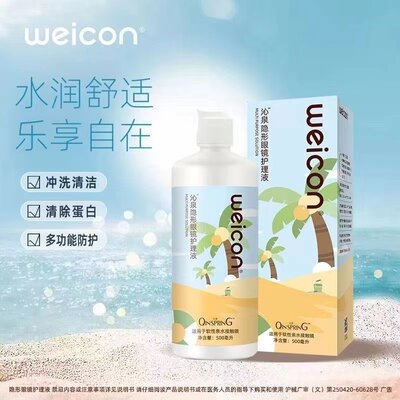 卫康沁泉隐形近视眼镜护理液500ml美瞳冲洗水润眼清洗液125ml