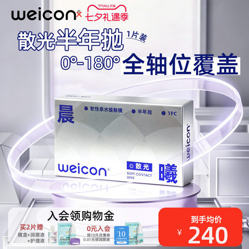 全轴位覆盖，高度散光特殊基弧