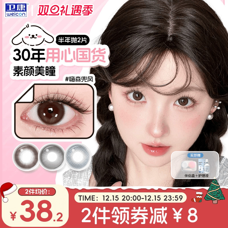 卫康缤纷日记美瞳半年抛1片*2彩色隐形眼镜官方旗舰店嗨森兜风sk