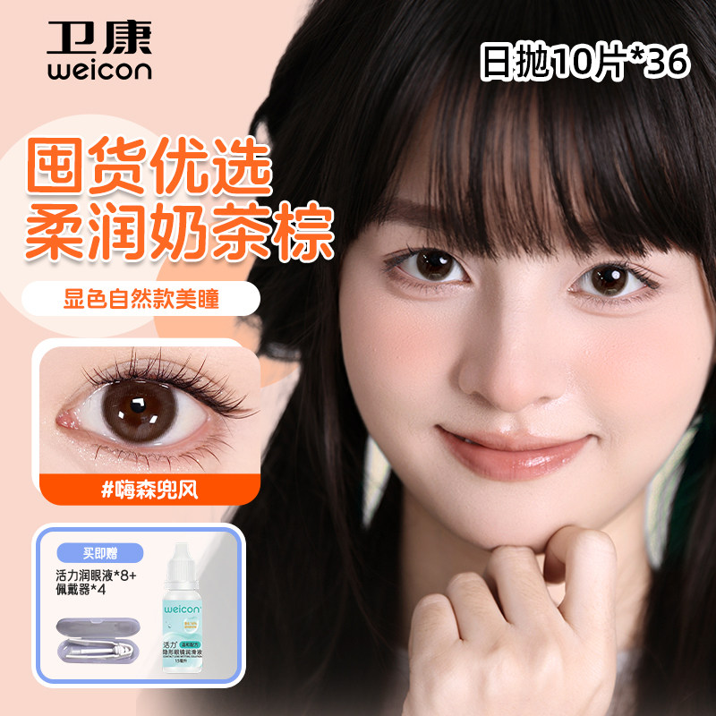 卫康缤纷日记美瞳日抛隐形眼镜10片*36水润透氧高清舒适素颜