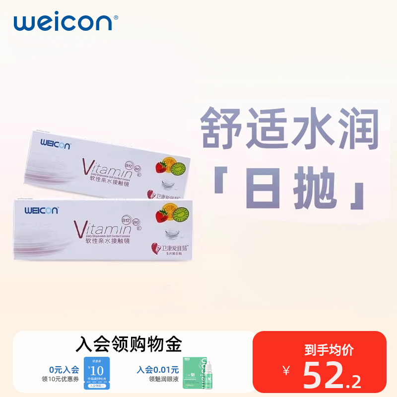 【0异物感】卫康爱维易近视隐形眼镜水凝胶日抛30片