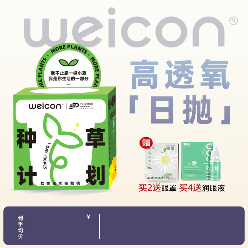 卫康种草计划隐形眼镜日抛30片近视透明沙漠邮局联名正品水凝胶