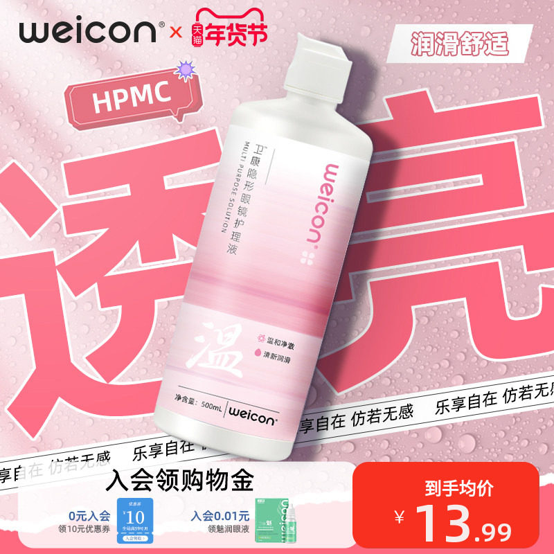 [新品]卫康晨曦近视美瞳护理液女隐形眼镜清洗液大小瓶清洗眼镜,隐形眼镜/护理液,软镜护理液,淘宝优惠券,粉丝福利购,淘宝优惠卷