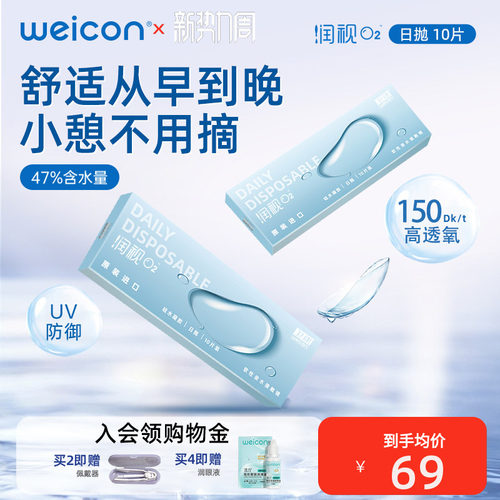 两件8折 三件7折 高透氧 水润舒适一整天
