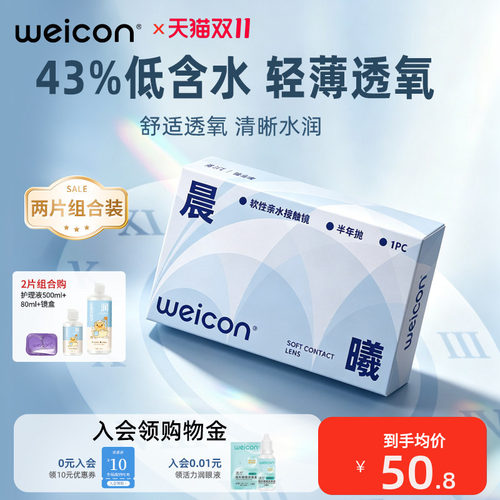 卫康晨曦半年抛隐形近视眼镜近视抗UV远离干涩水润温和舒适